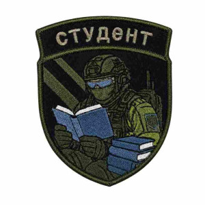 Шеврон вышитый с надписью (позывным) «Студент». Шевроны на заказ. Шевроны на липучке (ВШ-877-455)