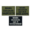 Шеврон вышитый с надписью «Мама сказала...». Шевроны на заказ. Шевроны на липучке (ВШ-877-472)
