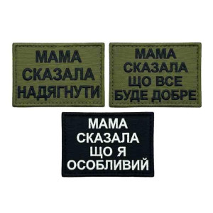 Шеврон вышитый с надписью «Мама сказала...». Шевроны на заказ. Шевроны на липучке (ВШ-877-472)