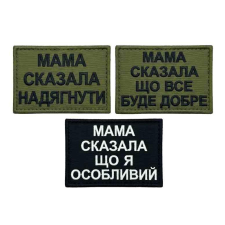 Шеврон вышитый с надписью «Мама сказала...». Шевроны на заказ. Шевроны на липучке (ВШ-877-472)