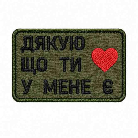 Шеврон вышитый с надписью 