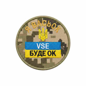 Шеврон вышитый с надписью 