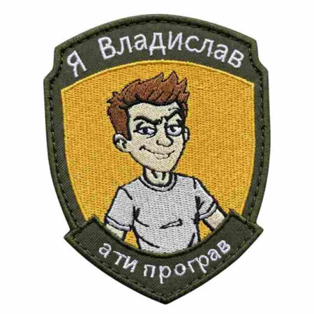 Шеврон вышитый с надписью 