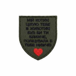 Шеврон вышитый с надписью 