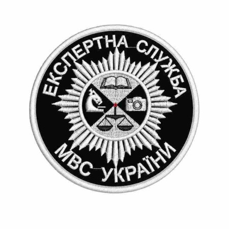 Шеврон вышитый Экспертная служба МВД. Шевроны на заказ. Шевроны на липучке (ВШ-877-507)