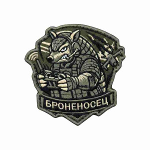 Шеврон вышитый Оператор дрона Броненосец. Шевроны на заказ. Шевроны на липучке (ВШ-877-521)