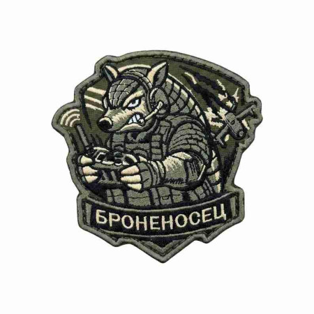 Шеврон вышитый Оператор дрона Броненосец. Шевроны на заказ. Шевроны на липучке (ВШ-877-521)
