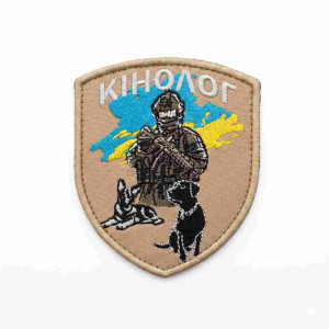 Шеврон вишитий Кінолог ЗСУ. Шеврони на замовлення Шеврони на липучці (ВШ-877-533)