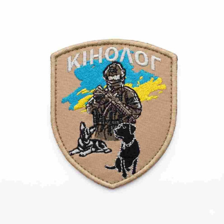 Шеврон вышитый Кинолог ВСУ. Шевроны на заказ. Шевроны на липучке (ВШ-877-533)