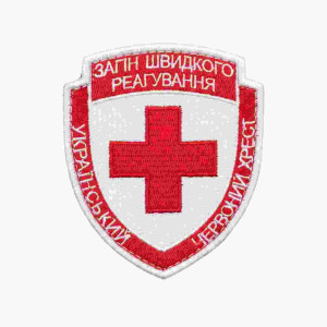 Шеврон вишитий Український Червоний Хрест: загін швидкого реагування. Шеврони на замовлення Шеврони на липучці (ВШ-877-540)