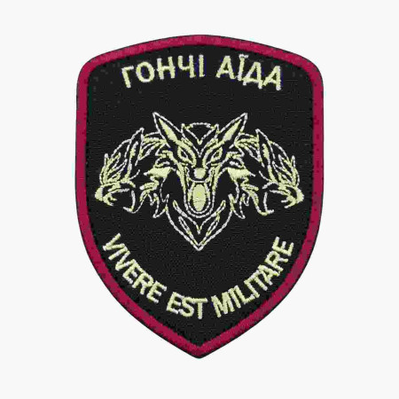 Шеврон вишитий Цербер Гончі Аїда: Vivere est militare. Шеврони на замовлення Шеврони на липучці (ВШ-877-544)