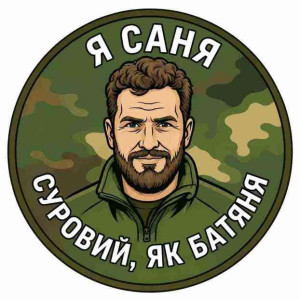 Шеврон з написом 