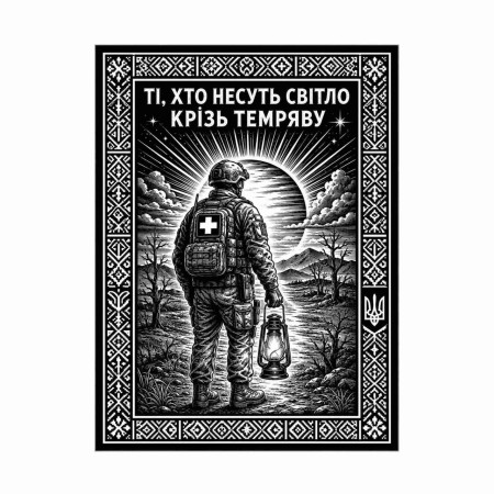 Шеврон Медик: те, кто несет свет сквозь тьму. Шевроны на заказ Шевроны на липучке (AN-12-231-280)