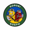 Шеврон Злюки-бобры с надписью «Боевые бобры». Шевроны на заказ Шевроны на липучке (AN-12-231-283)