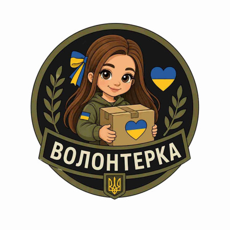 Шеврон с изображением девушки и надписью «Волонтерка». Шевроны на заказ Шевроны на липучке (AN-12-231-285)
