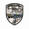 Шеврон з написом 
