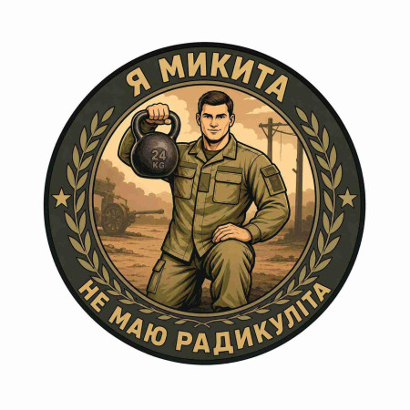 Шеврон з написом 