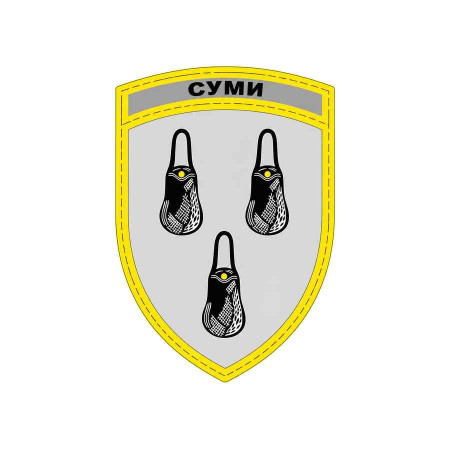 Шеврон Герб міста Суми. Шеврони на замовлення Шеврони на липучці (AN-12-231-304)