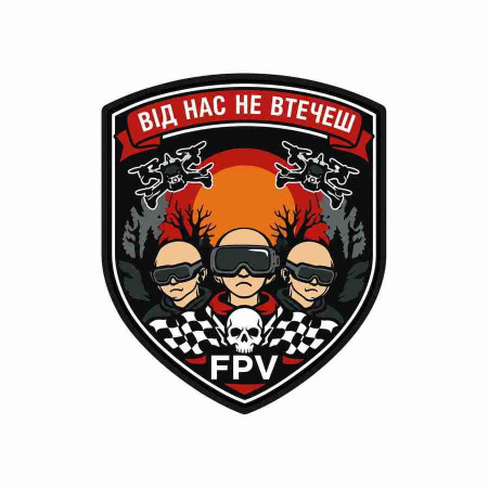 Шеврон Оператор FPV-дрона: От нас не уйти. Шевроны на заказ Шевроны на липучке (AN-12-231-307)