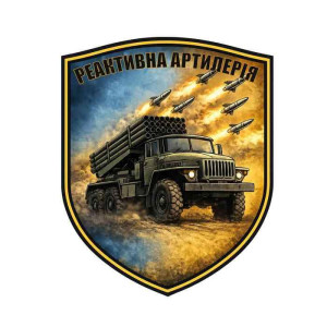 Шеврон Реактивная артиллерия. Шевроны на заказ Шевроны на липучке (AN-12-231-323)