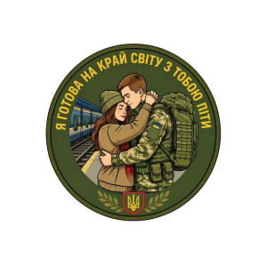 Шеврон з написом 