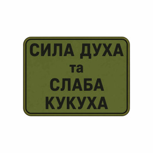 Шеврон з написом 