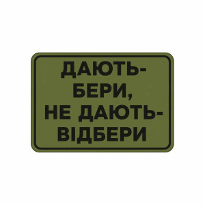Шеврон з написом 