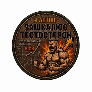 Шеврон з написом 