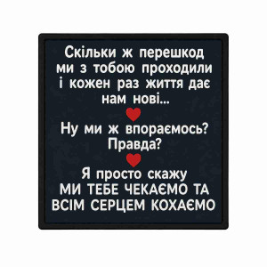 Шеврон з написом 