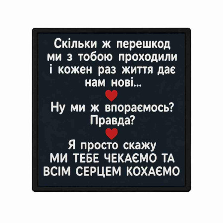 Шеврон з написом 