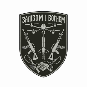 Шеврон с надписью «Железом и огнем». Шевроны на заказ Шевроны на липучке (AN-12-231-368)