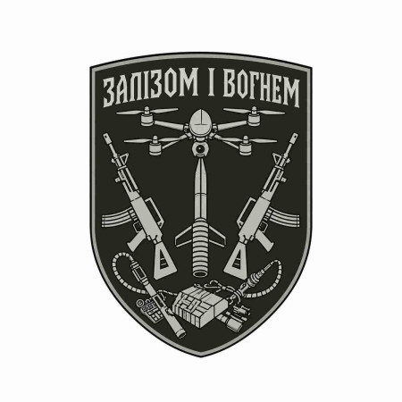 Шеврон с надписью «Железом и огнем». Шевроны на заказ Шевроны на липучке (AN-12-231-368)
