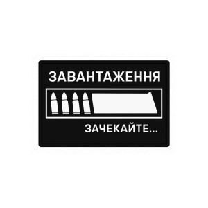 Шеврон з написом 