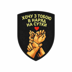 Шеврон з написом 