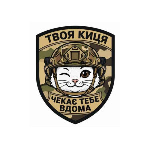 Шеврон з кішкою і написом 
