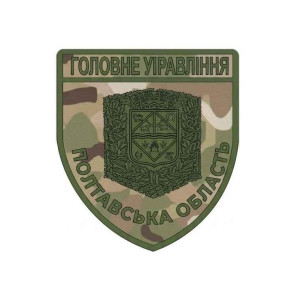 Шеврон Головне управління Полтавська область. Шеврони на замовлення. Шеврони на липучці (AN-12-231-393)