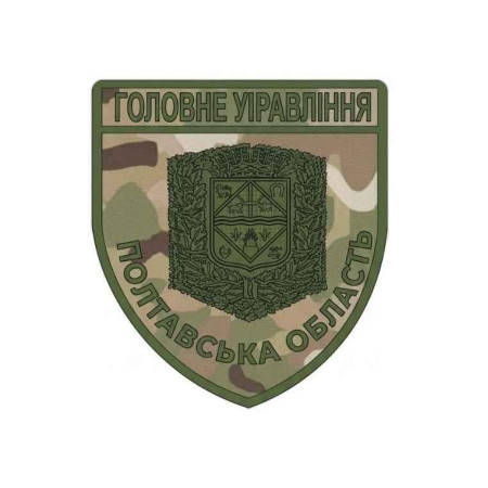 Шеврон Главное управление Полтавской области. Шевроны на заказ. Шевроны на липучке (AN-12-231-393)