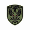 Шеврон Механик ВСУ. Шевроны на заказ. Шевроны на липучке (AN-12-231-405)