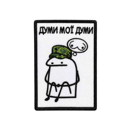Шеврон вышитый Воин-флорк с надписью «Думы мои думы». Шевроны на заказ. Шевроны на липучке (ВШ-877-557)