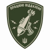 Шеврон аеророзвідка ЗСУ Шеврони аеророзвідки на замовлення шеврони саперів на липучці (АР-1)