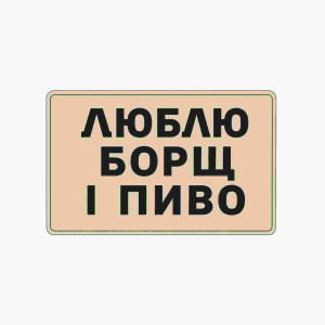 Шеврон 