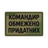 Шеврон Командир ограничено пригодных Шевроны на заказ Шевроны на липучке ВСУ (АР-5)