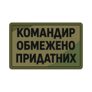 Шеврон Командир обмежено придатних Шеврони на замовлення Шеврони на липучці ЗСУ (АР-5)