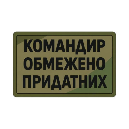 Шеврон Командир ограничено пригодных Шевроны на заказ Шевроны на липучке ВСУ (АР-5)