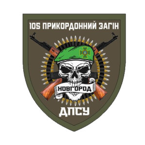Прикордонна служба (ДПСУ)
