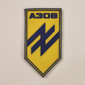 ПВХ шеврон полк "Азов" желто-синий Резиновый шеврон полка Азов на липучке (AZOV-5п)