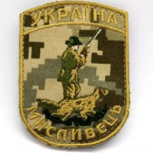 Мисливські 