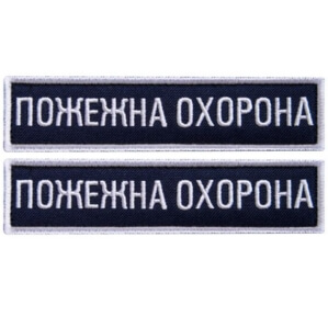 Пожежна охорона