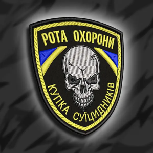 Рота охорони